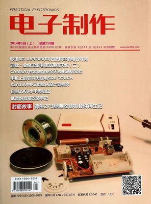深度解析《電子制作》（2014年1月上總第250期）及其對機械設備維護的啟示